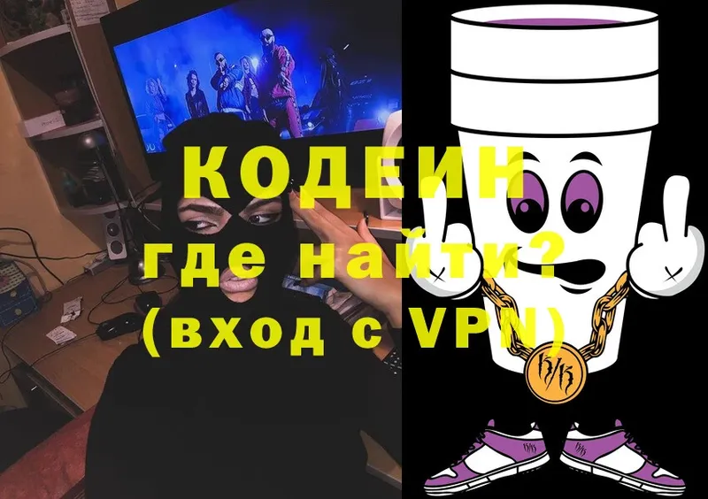 Кодеиновый сироп Lean Purple Drank  ОМГ ОМГ ONION  Игра 